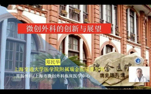 聚焦微創(chuàng)手術(shù)，引領(lǐng)專業(yè)發(fā)展——瑞金醫(yī)院外科腔鏡技能與護(hù)理管理國家級繼續(xù)教育學(xué)習(xí)班技術(shù)開發(fā)紀(jì)實(shí)